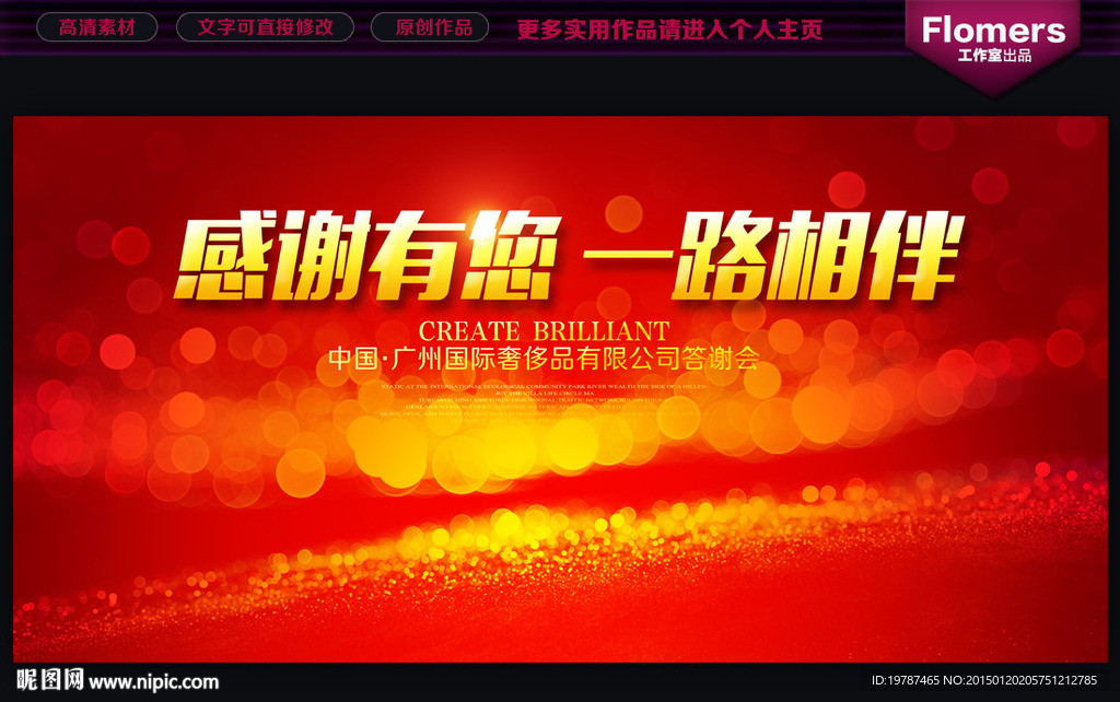 年终答谢会