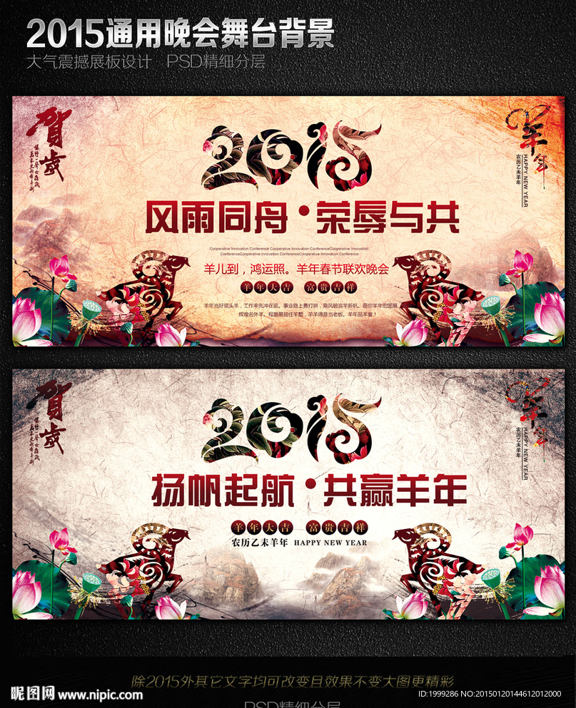 2015通用中国风传统新年展板