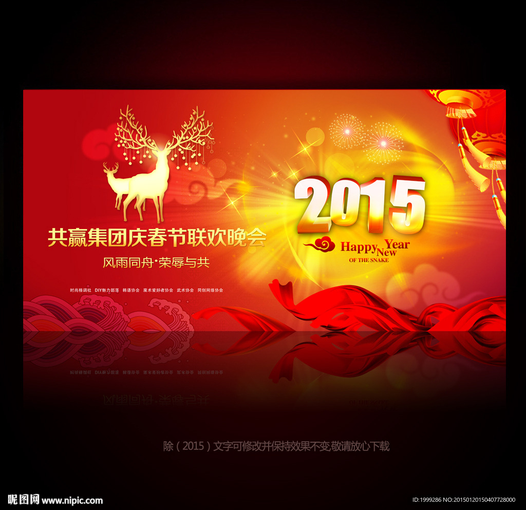 2015羊年春节联欢晚会舞台背