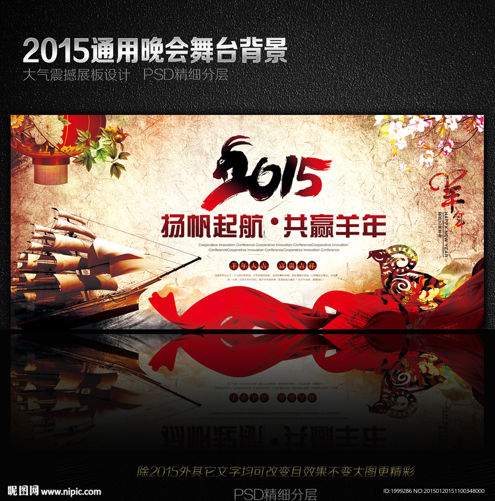 2015羊年晚会企业年会舞台背