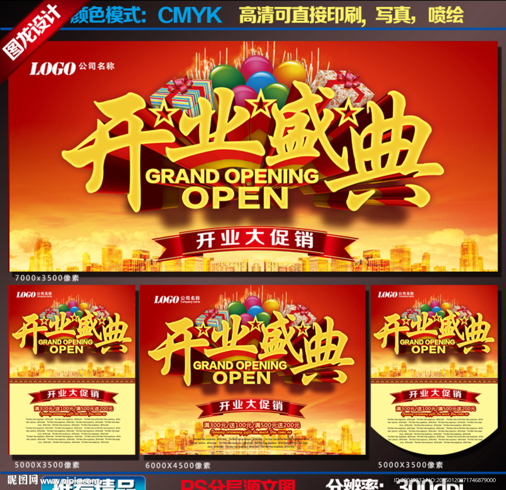 开业 开业盛典