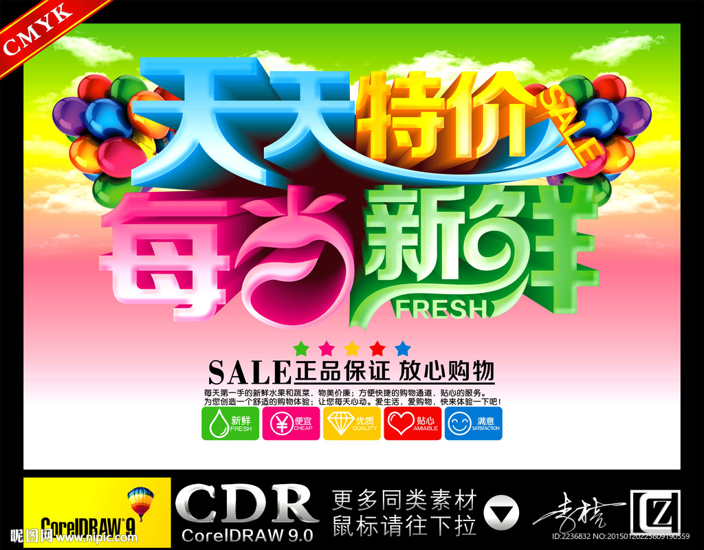 天天特价 每日新鲜