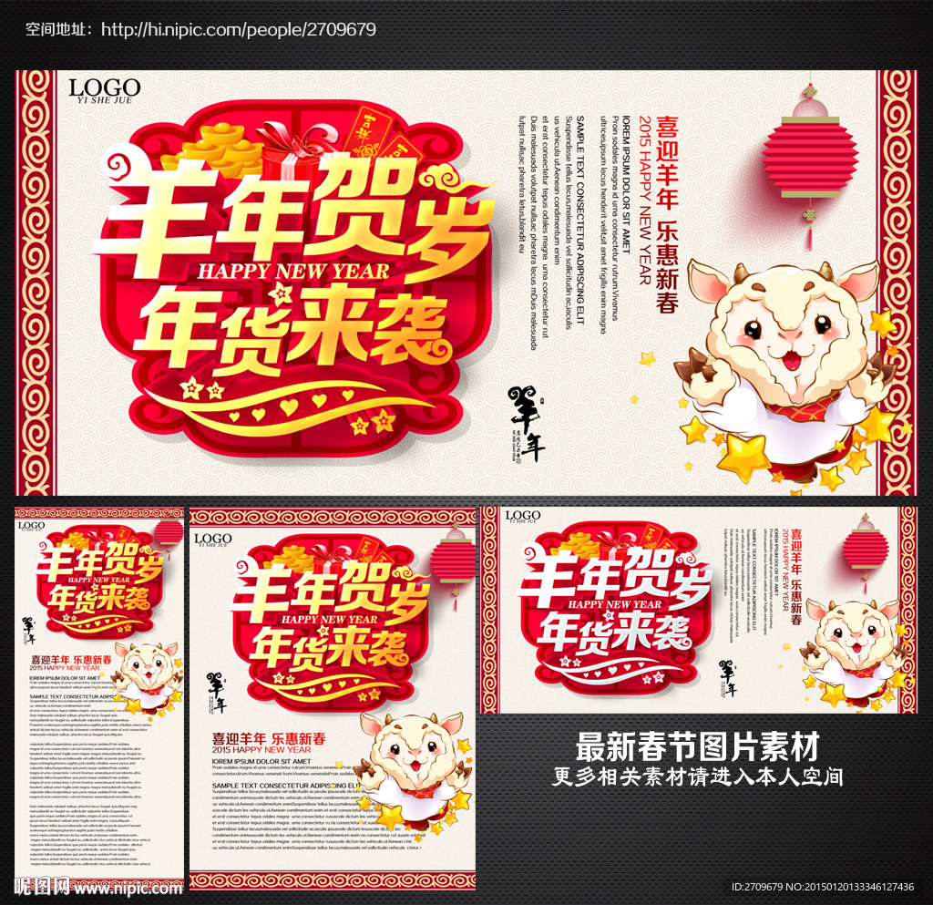 羊年促销