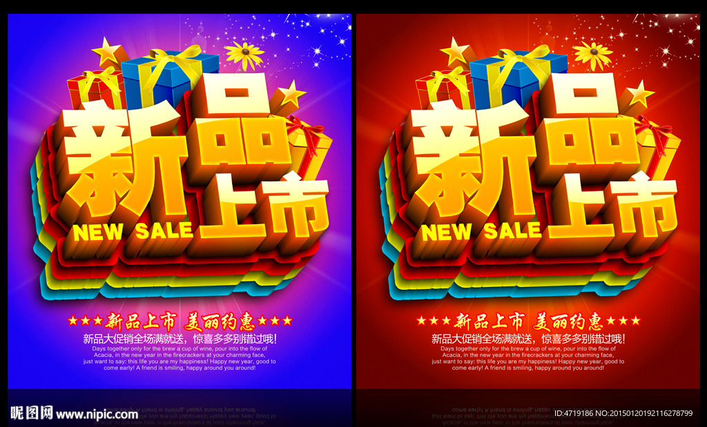 新品上市