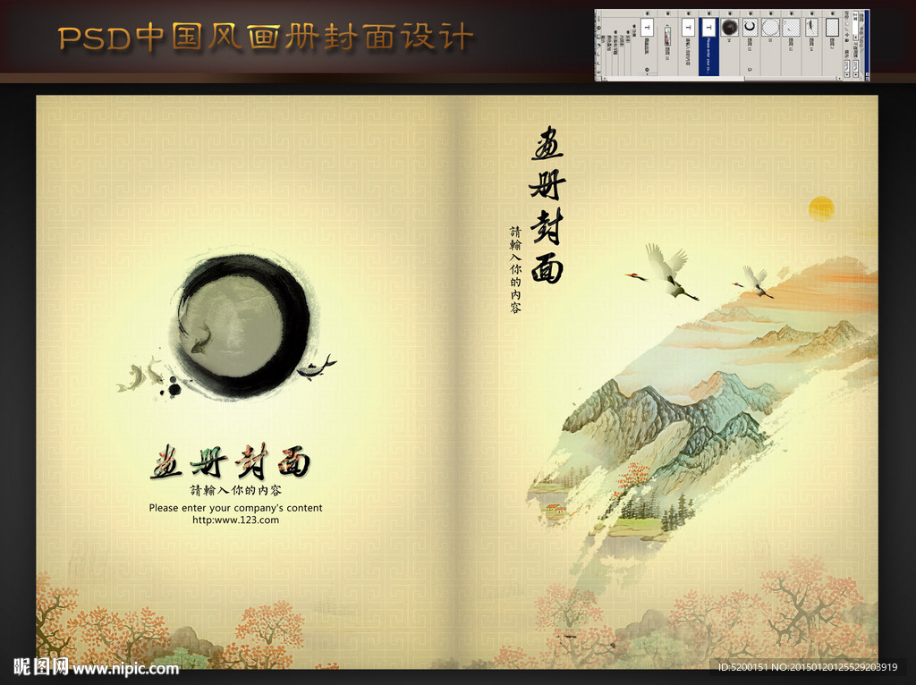 中国风画册