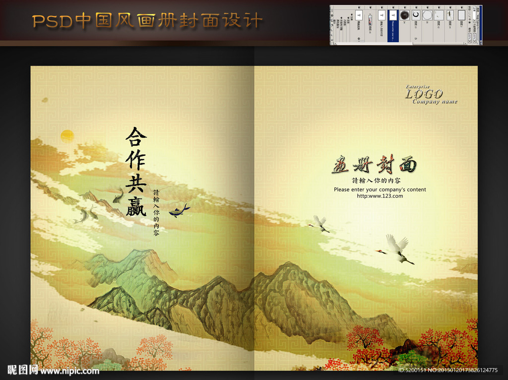 中国风画册