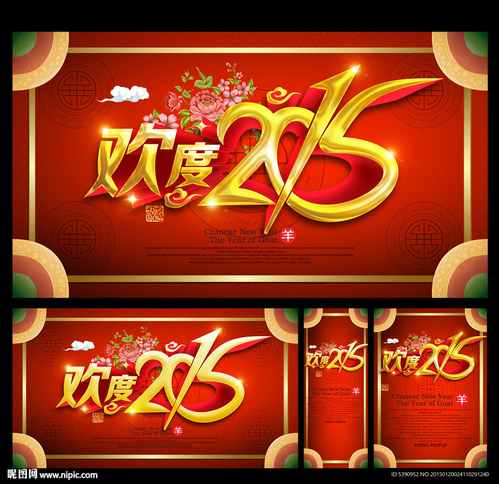 2015年 羊年