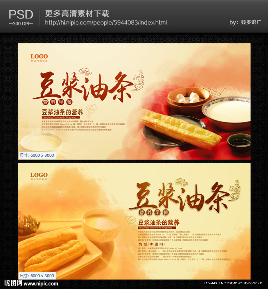 豆浆海报