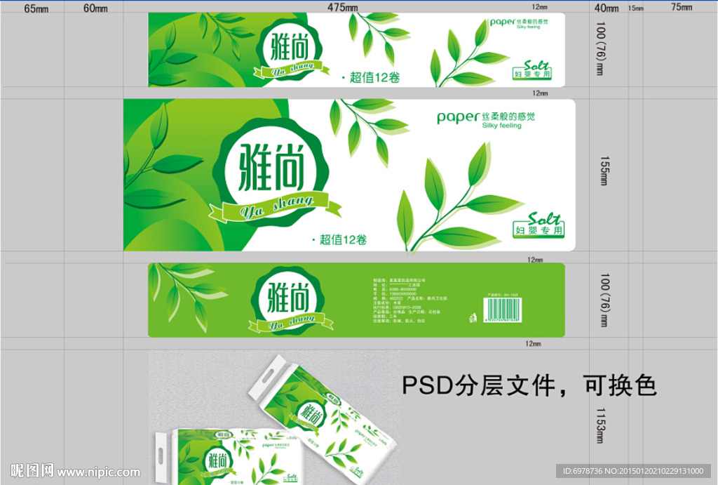 雅尚卫生纸包装