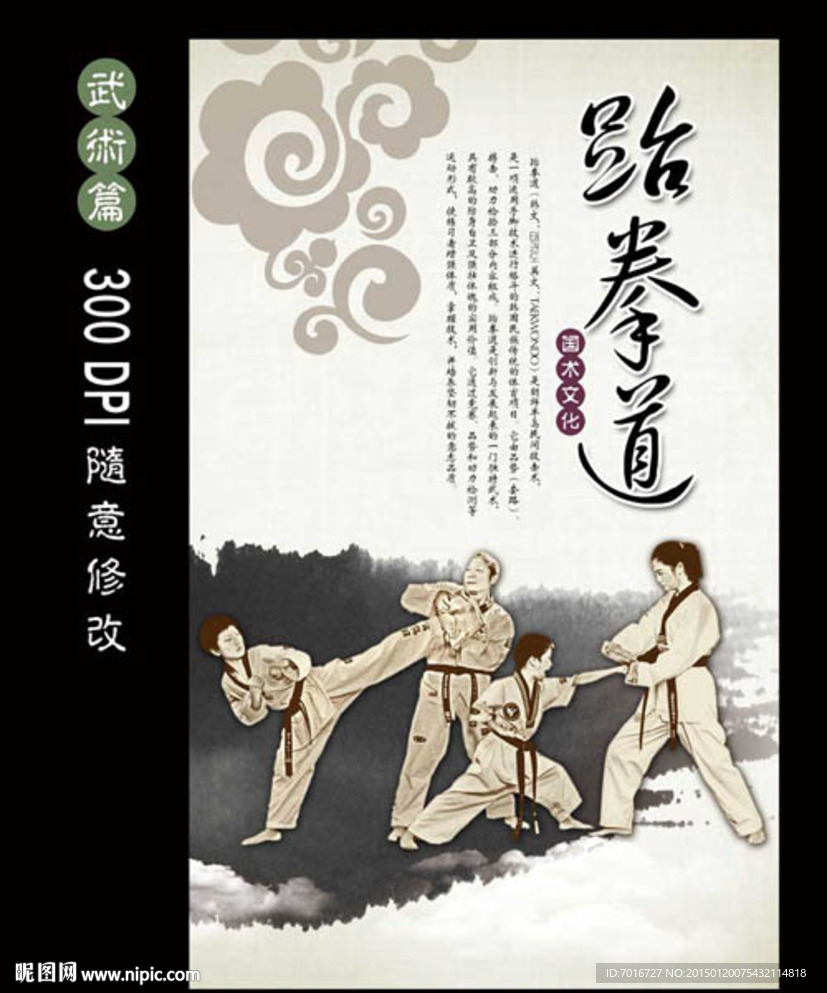 武馆海报设计