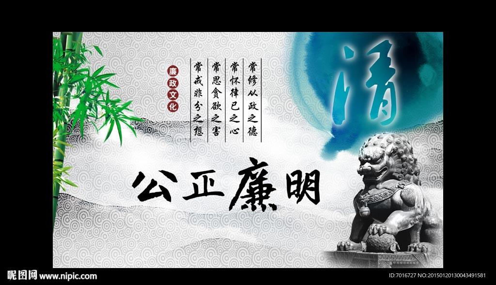 公正廉明展板设计