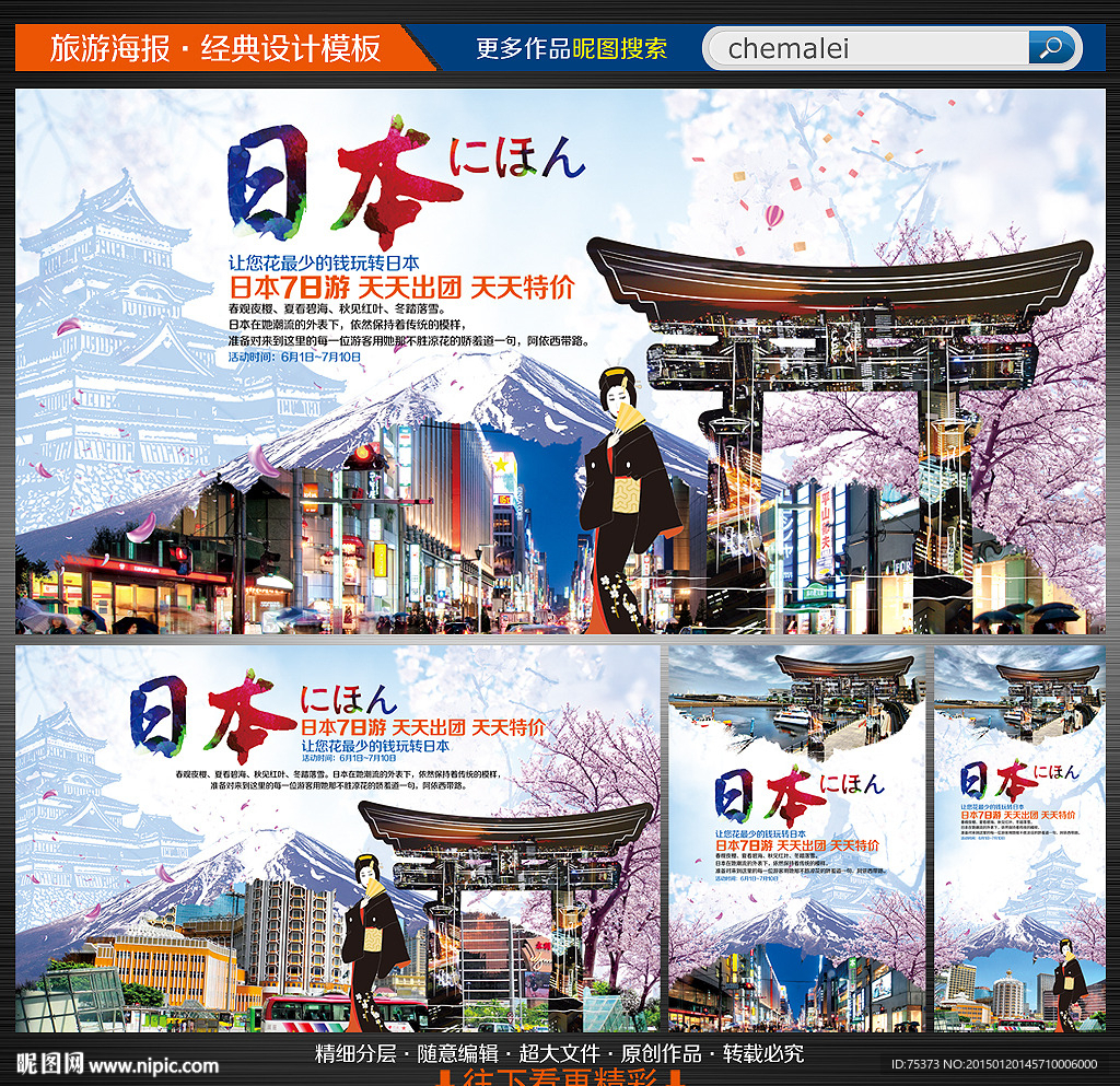 旅游海报