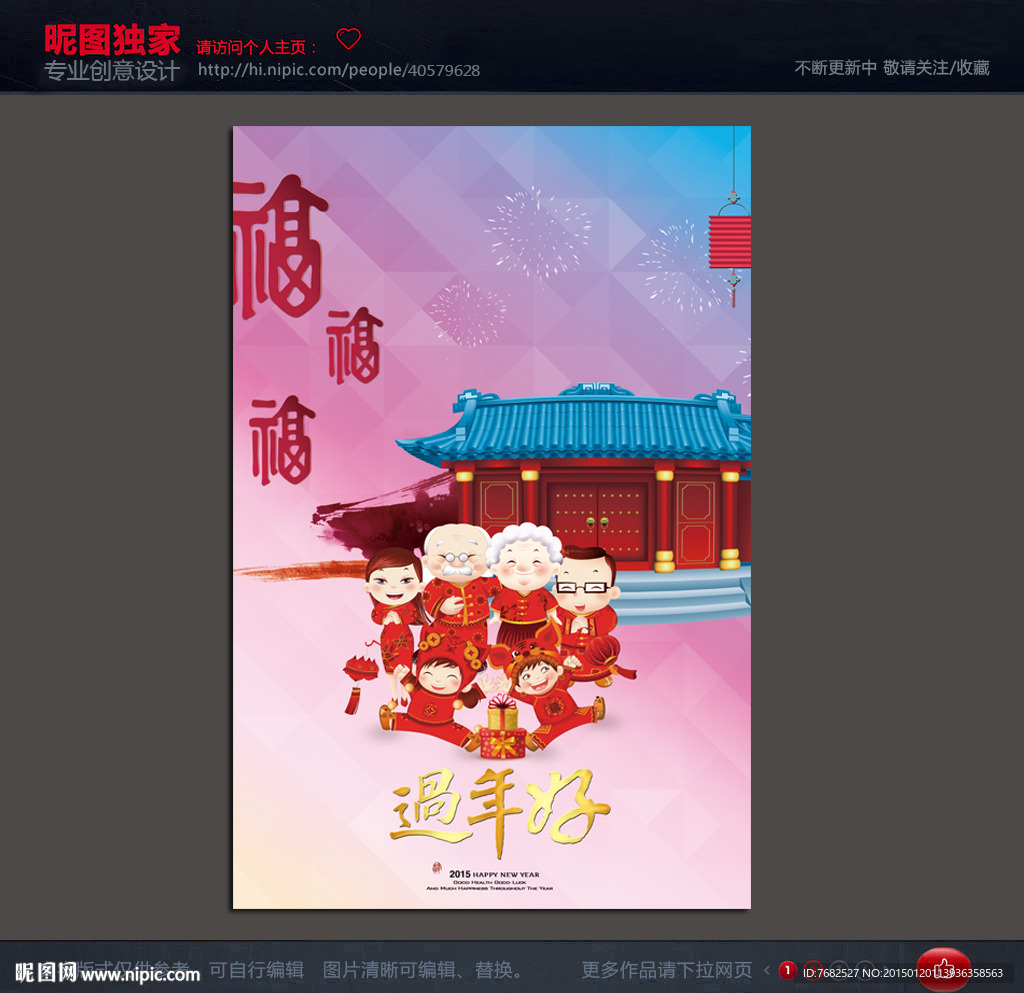 过年好