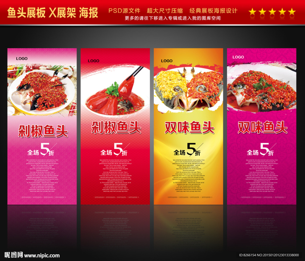 剁椒鱼头展板