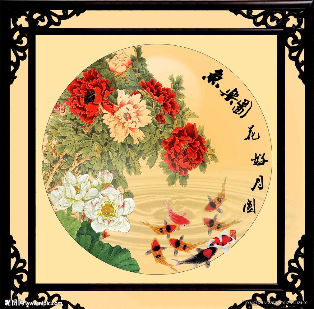 牡丹九鱼图