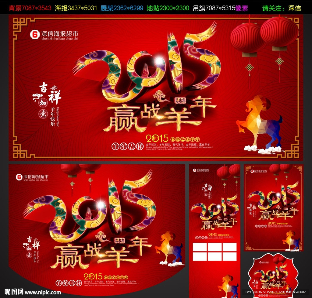 2015羊年