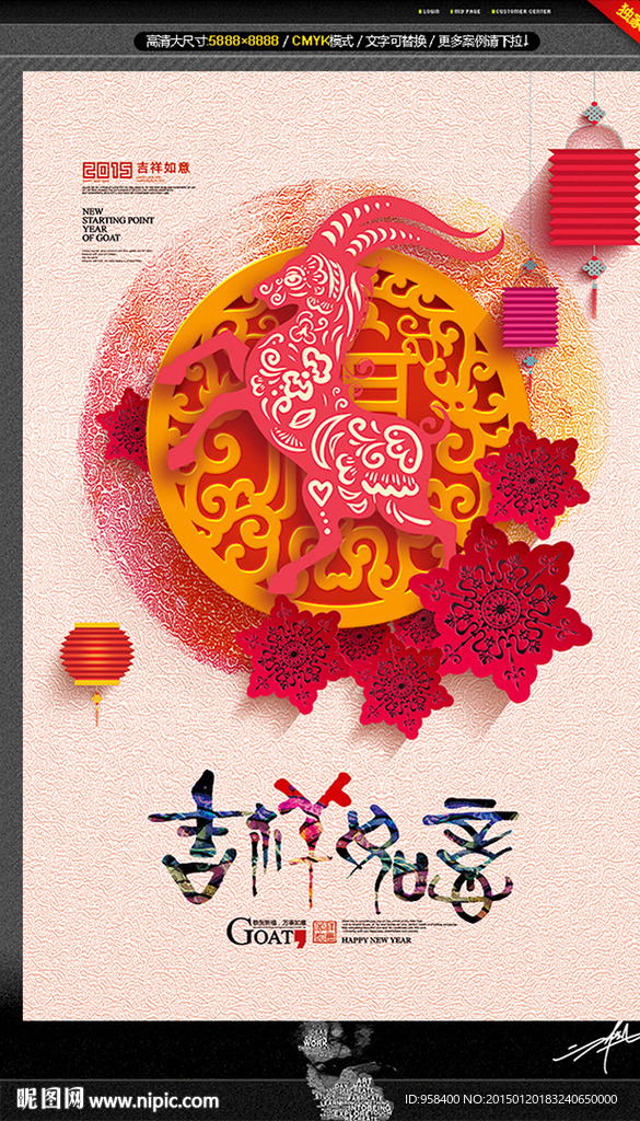 吉羊如意 唯美