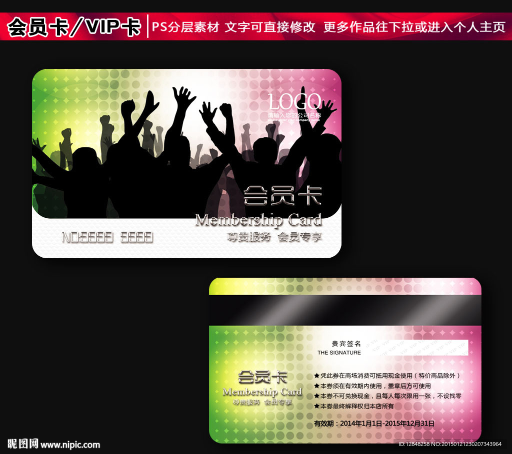 VIP会员卡