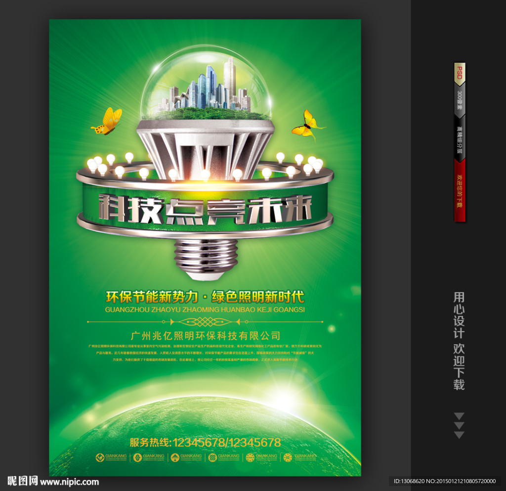 LED灯广告