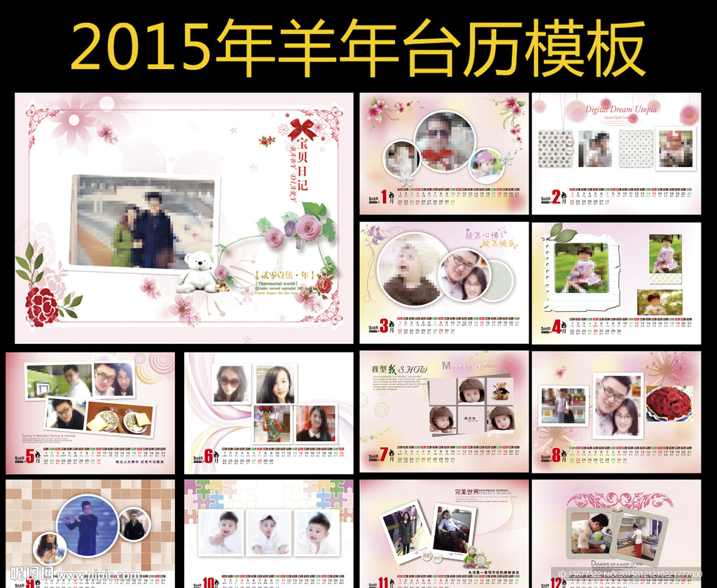 2015年婚纱儿童台历模板