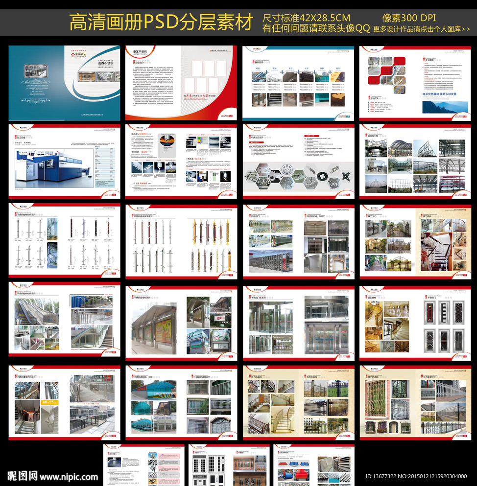 最新不锈钢产品画册设计