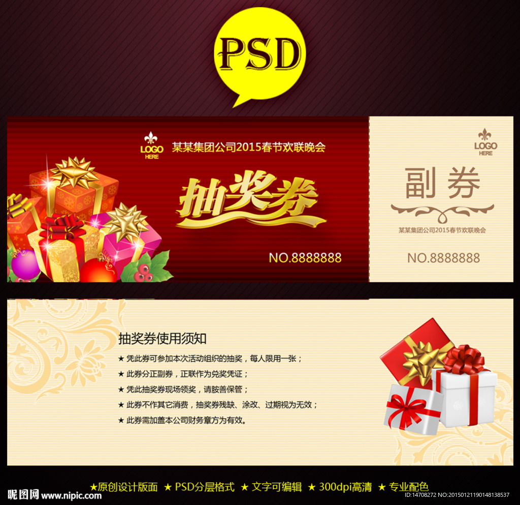抽奖券
