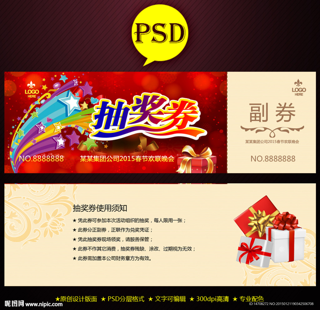 抽奖券