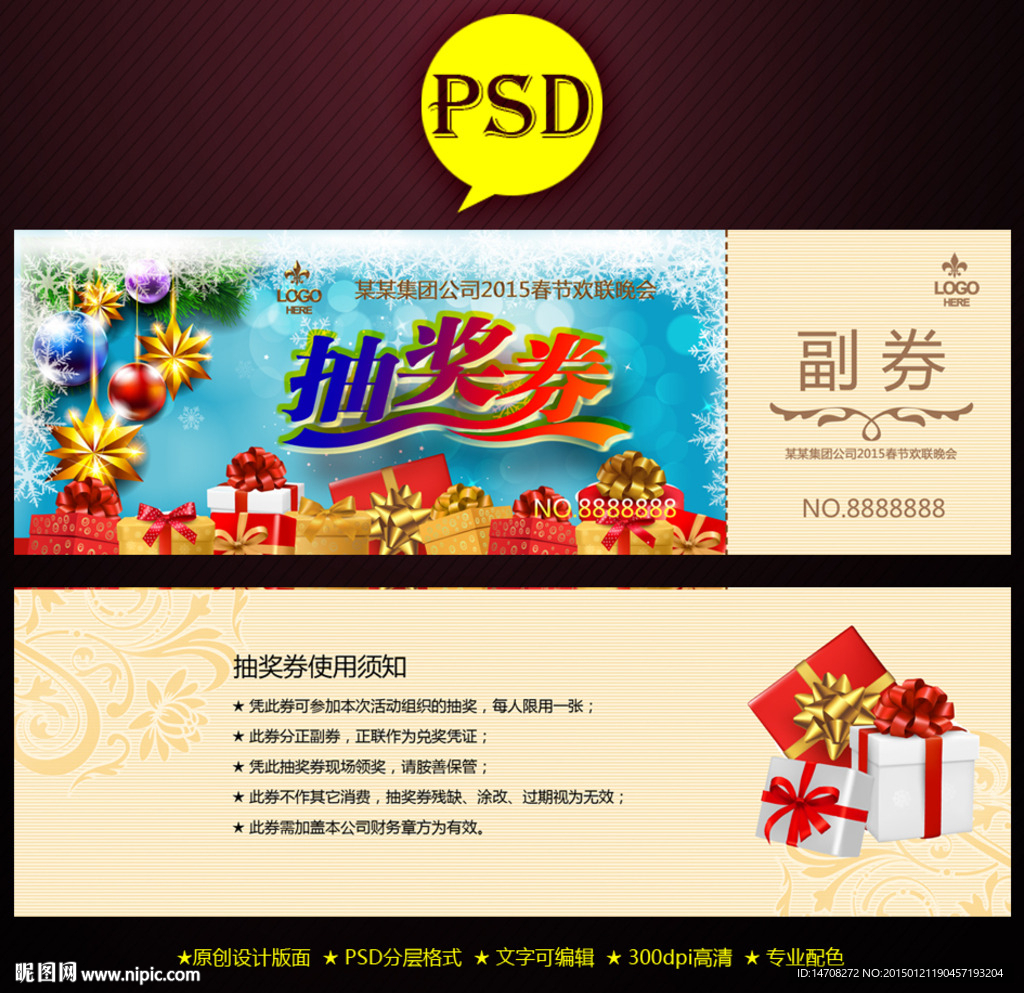 抽奖券
