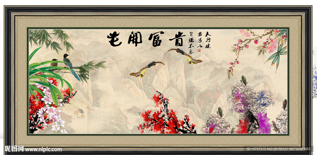 梅兰竹菊