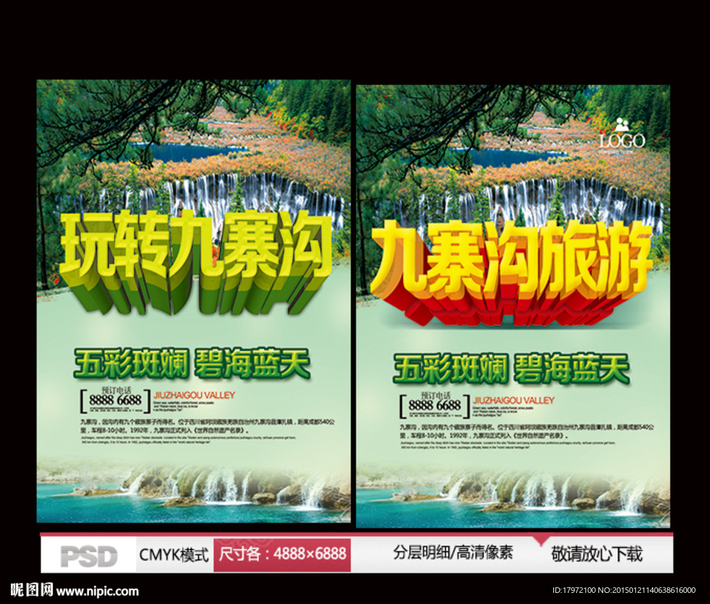 九寨沟旅游 玩转九寨沟
