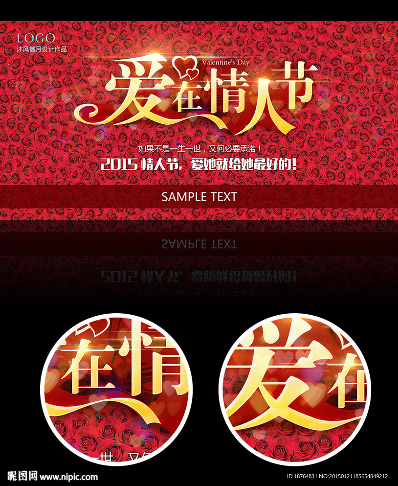2015情人节鲜花店海报设计