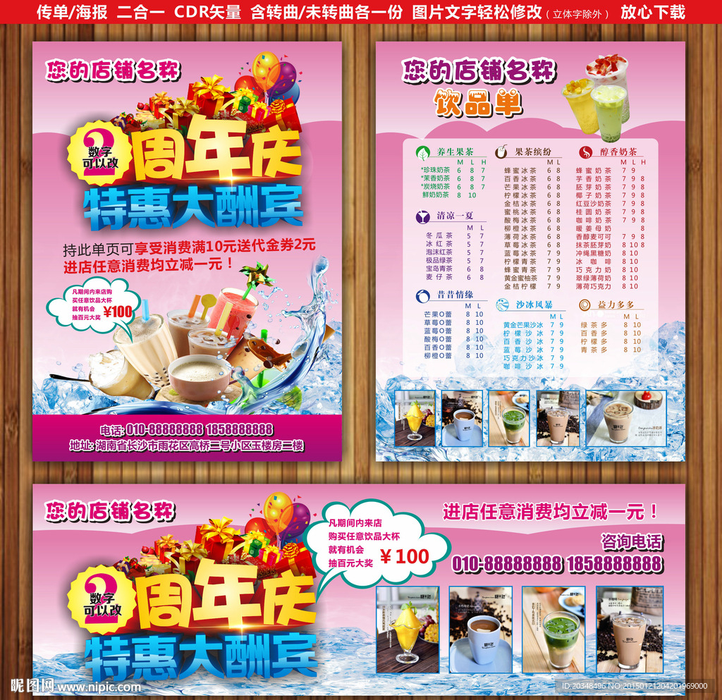 奶茶店周年庆典宣传单海报