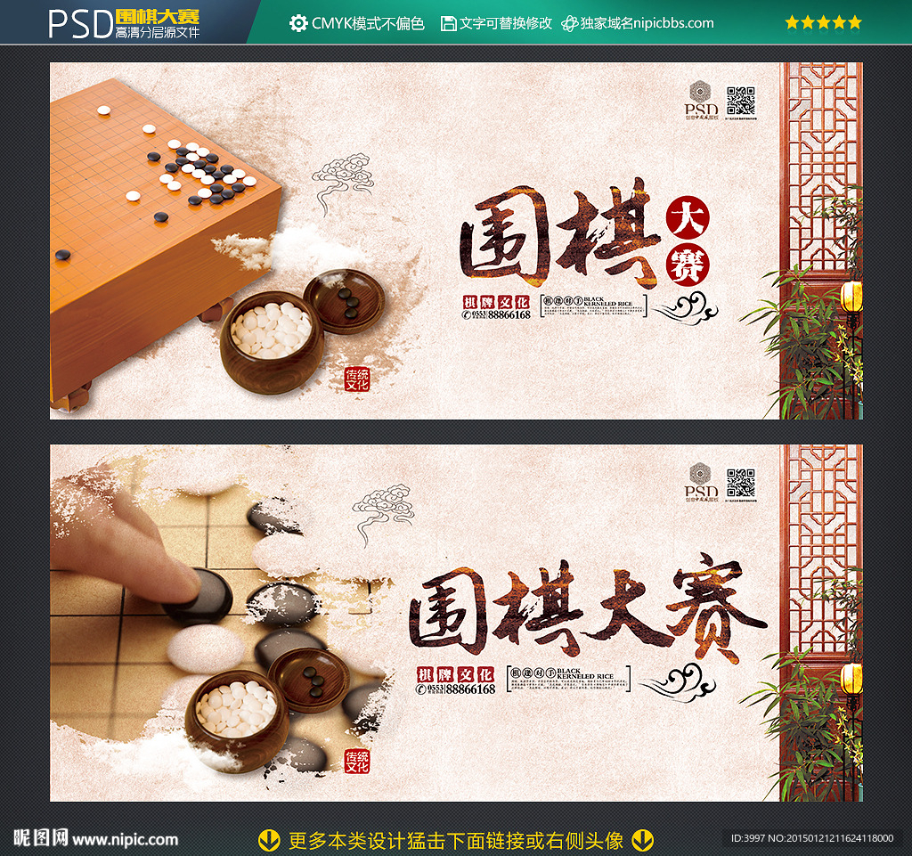 围棋大赛