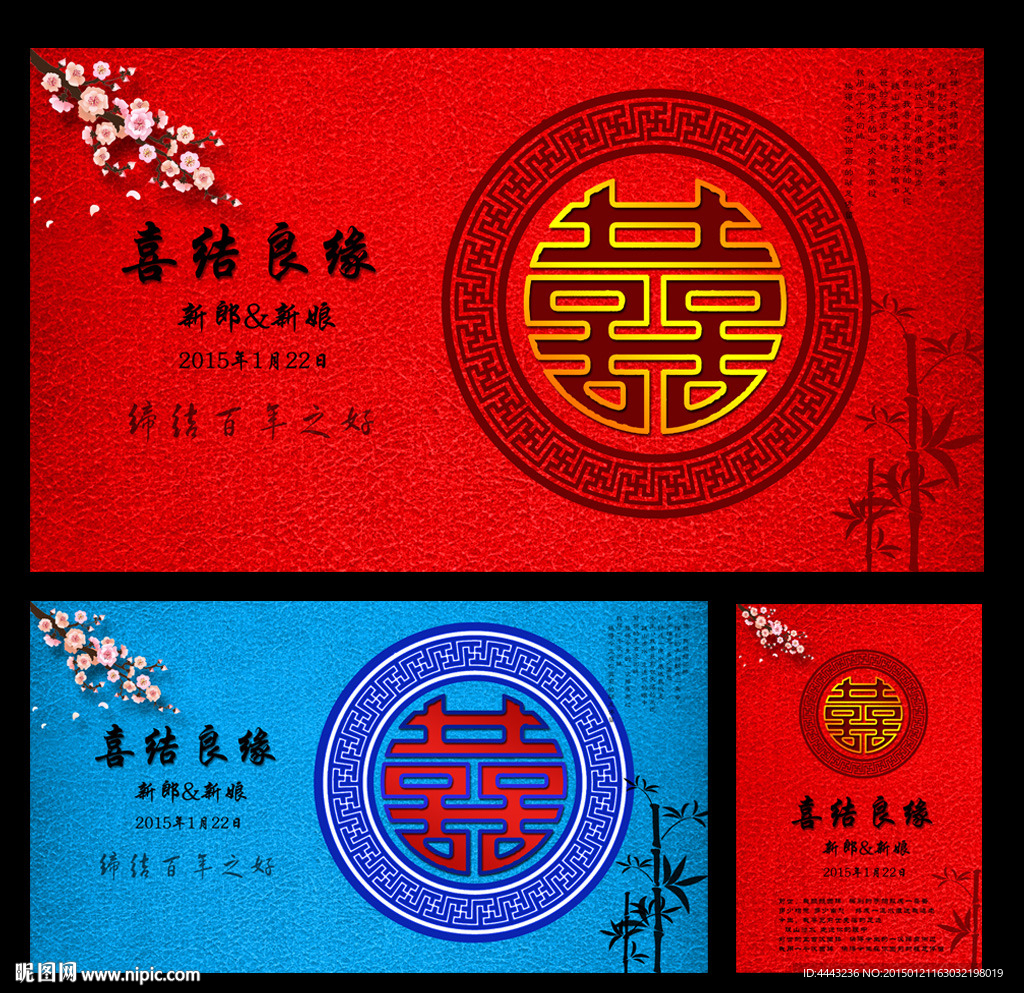 中式婚礼背景