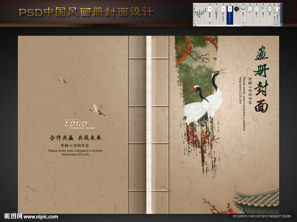 中国风画册