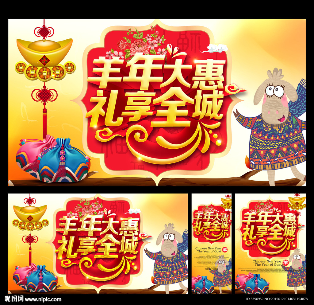 羊年大吉