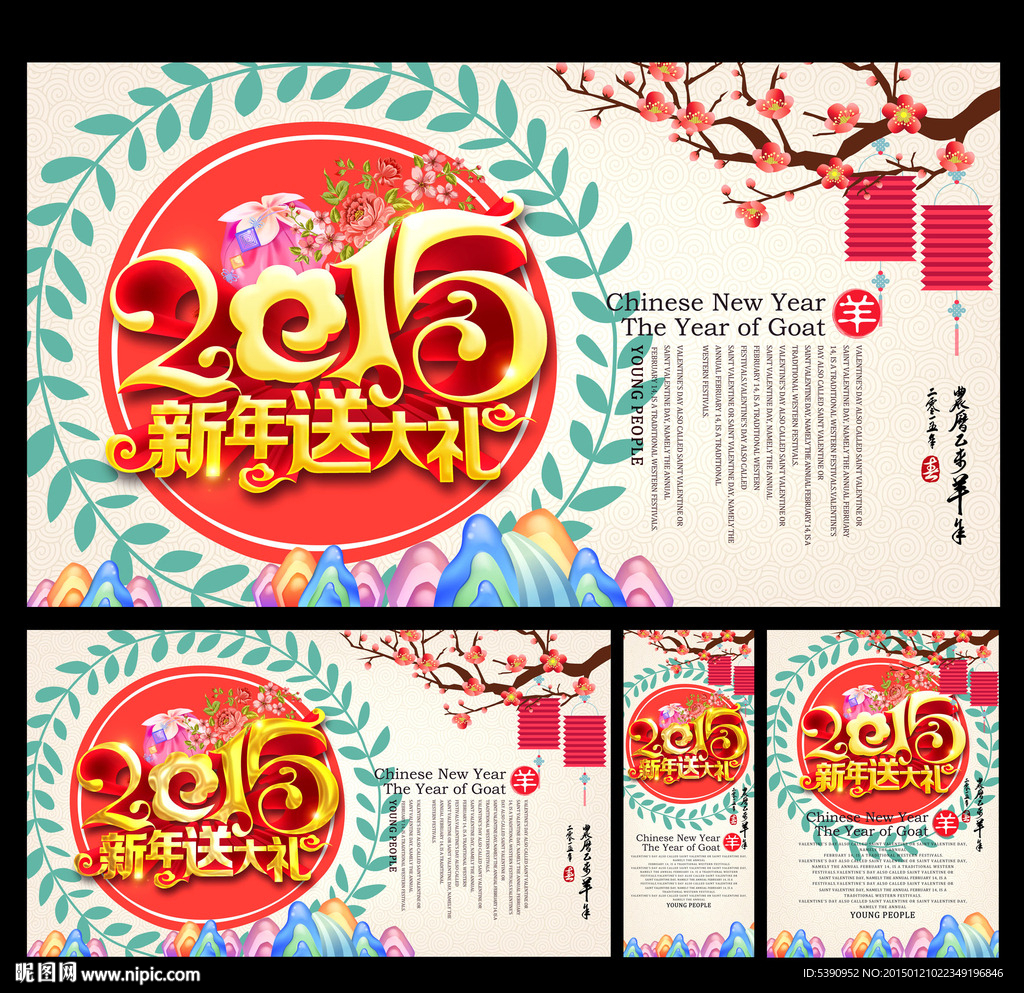 新年