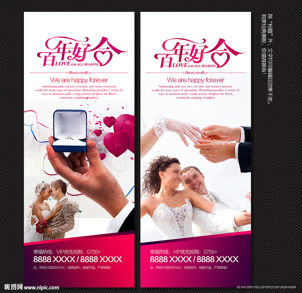 婚礼展板