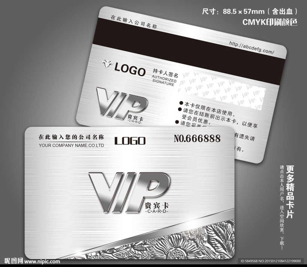 VIP卡