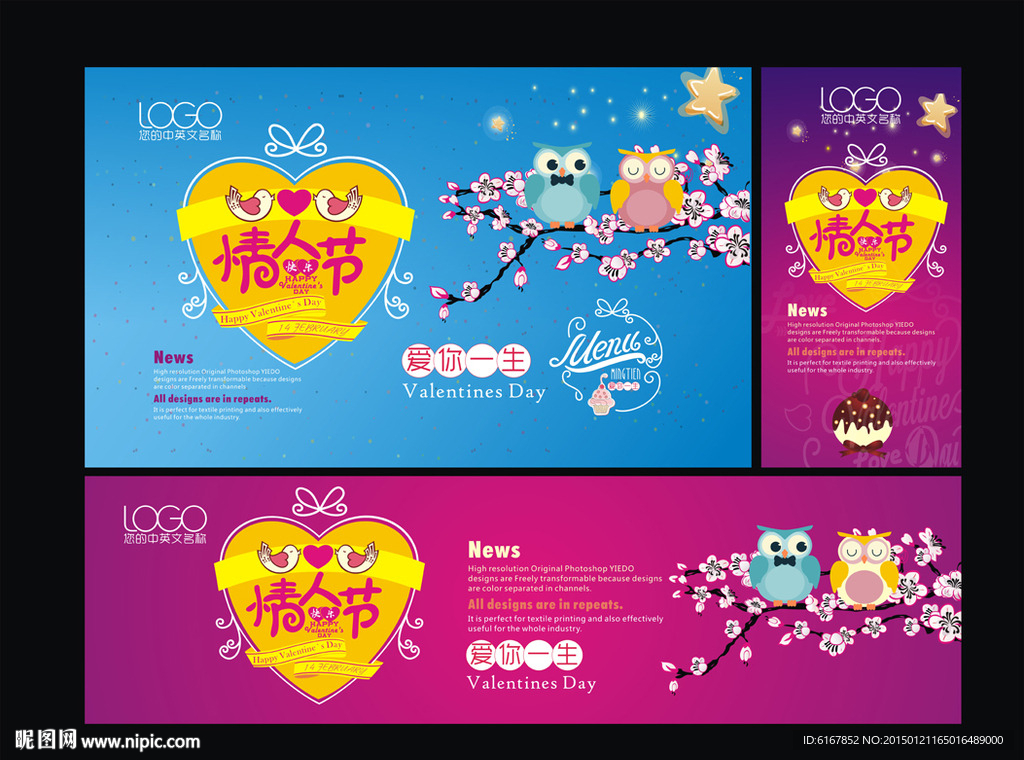 情人节海报