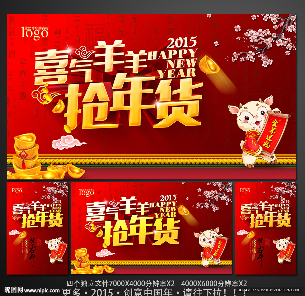 年货