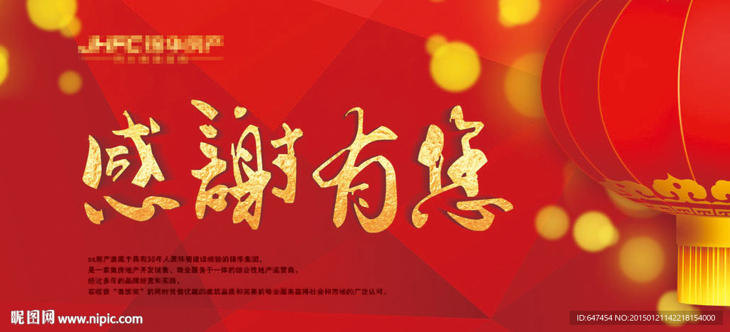 感谢有您