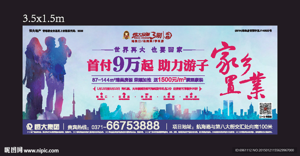 房地产户外广告