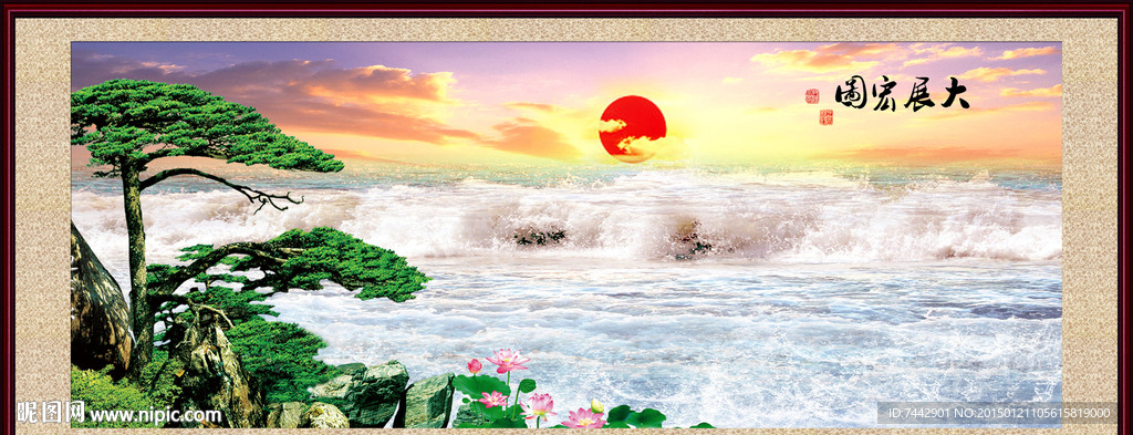 大展宏图