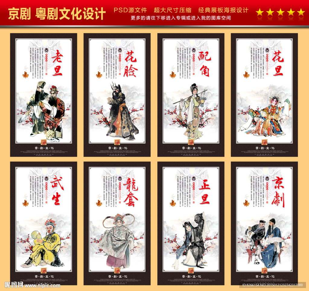 京剧海报
