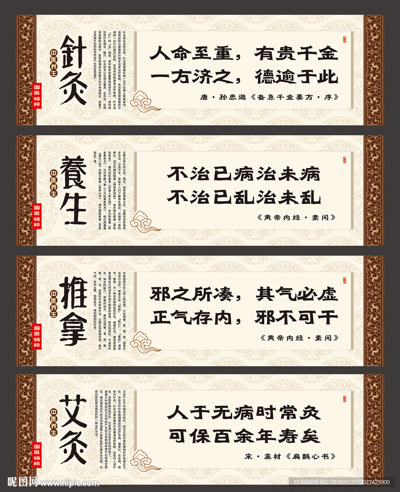 中医养生画轴
