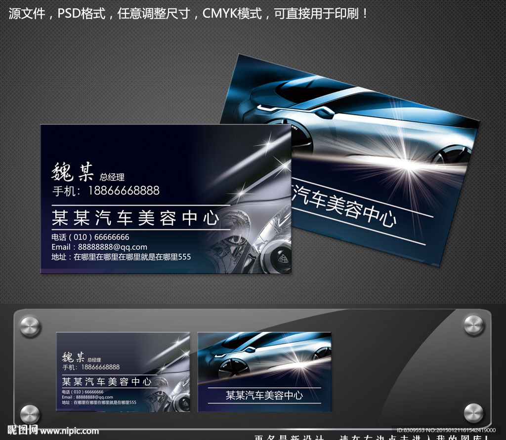高档汽车美容名片模板
