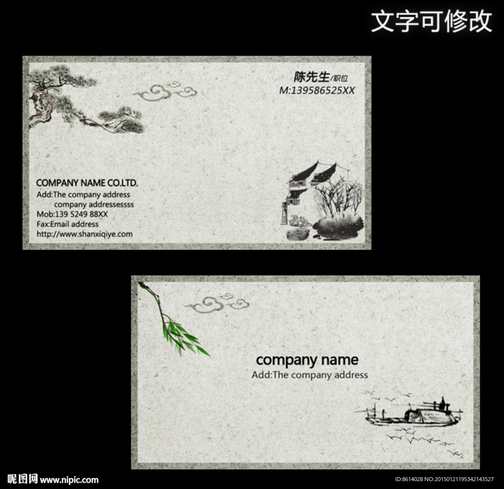水墨名片