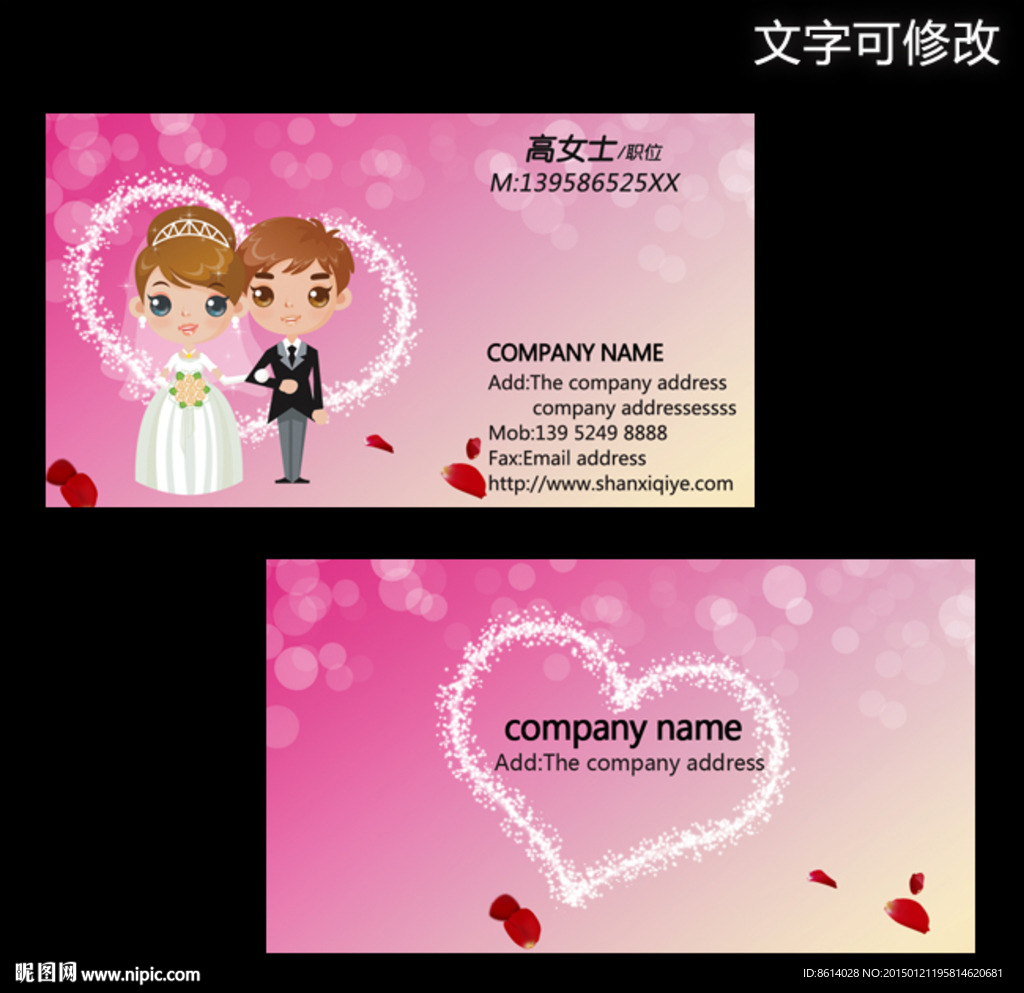 婚庆礼仪名片