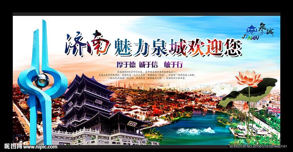 济南